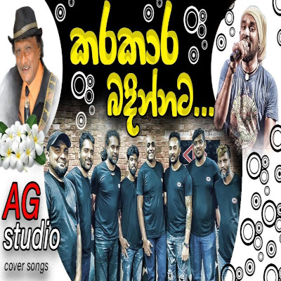 Kara Kara Badinnata (Cover) mp3 songKara Kara Badinnata (Cover) lyrics and karaoke