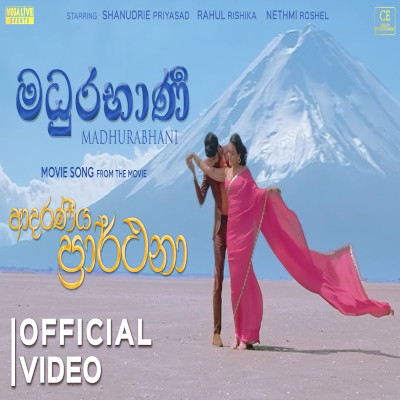 Madhurabhani (Adaraneeya Prarthana) mp3 song