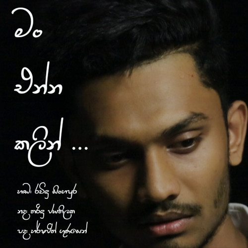 Man Enna Kalin mp3 songMan Enna Kalin lyrics and karaoke