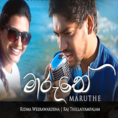 Maruthe (Piyabanna Ayeth) mp3 songMaruthe (Piyabanna Ayeth) lyrics and karaoke