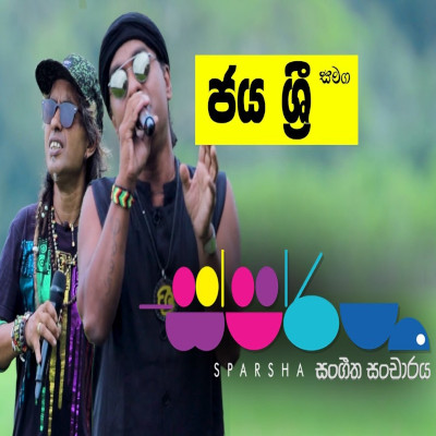 Salli Pokuru (Sparsha) mp3 song