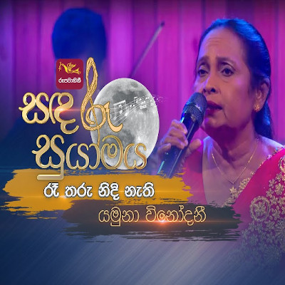 Ra Tharu Nidi Nathi (Sandaru Suyamaya) mp3 song