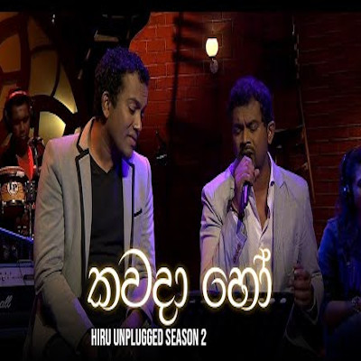 Kawada Ho (Hiru Unplugged) mp3 song