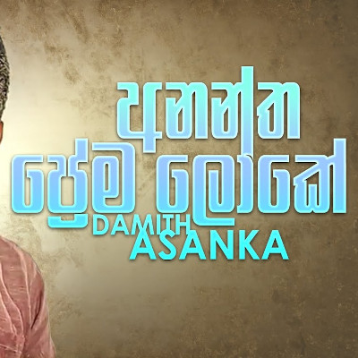 Anantha Prema Loke mp3 song