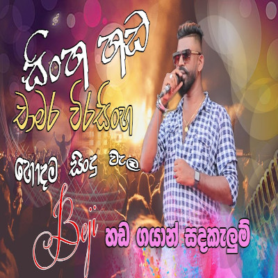 Chamara Weerasinghe Best Song Collection (Live Show) mp3 song