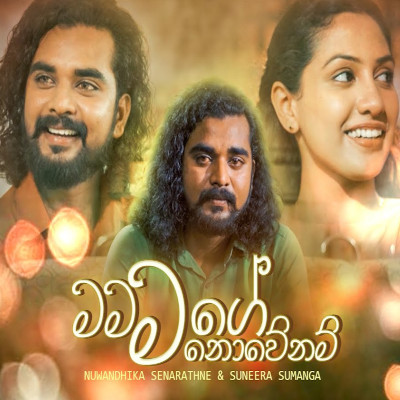 Mama Mage Nowenam (Shakthi) mp3 song