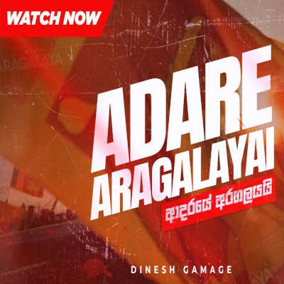 Adare Aragalaya mp3 song