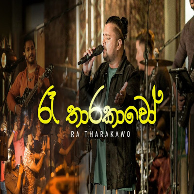 Raa Tharakawo (FoRTY2) mp3 songRaa Tharakawo (FoRTY2) lyrics and karaoke