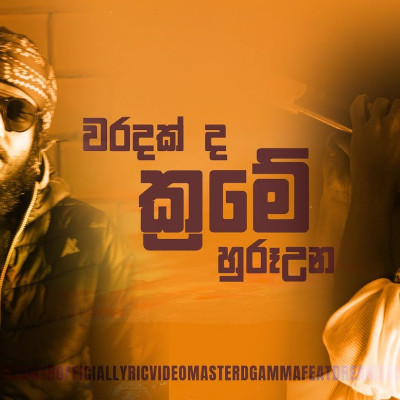 Gamma mp3 songGamma lyrics and karaoke