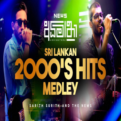 Sri Lankan 2000's Hits Medley mp3 songSri Lankan 2000's Hits Medley lyrics and karaoke