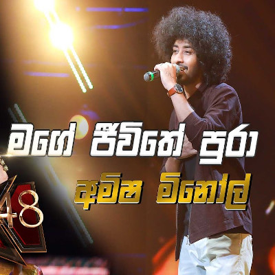 Mage Jeewithe Pura (Hiru Stars) mp3 song