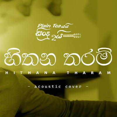 Hithana Tharam (Acoustic Cover) mp3 songHithana Tharam (Acoustic Cover) lyrics and karaoke