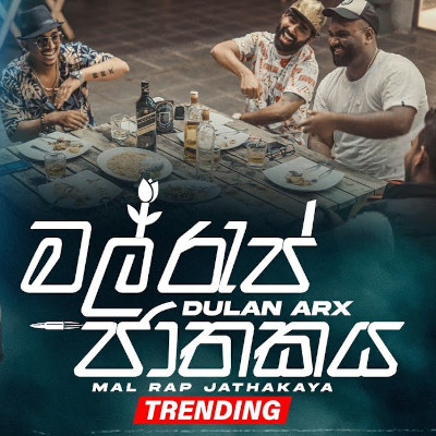 Mal Rap Jathakaya (Rap) mp3 song