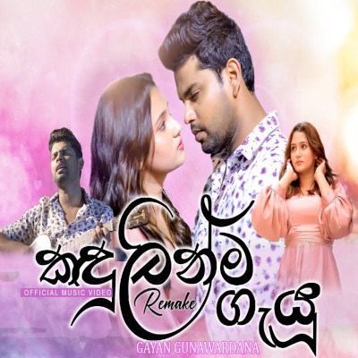 Kandulinma Gayu (Remake) mp3 song