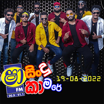 Hitha Mula Karala (Sindu Kamare) mp3 songHitha Mula Karala (Sindu Kamare) lyrics and karaoke