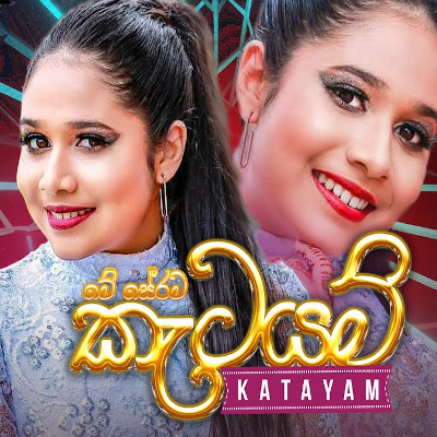 Ketayam mp3 songKetayam lyrics and karaoke