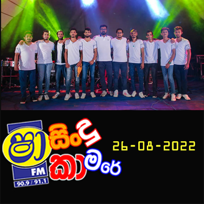 Haadu (Sindu Kamare) Lyrics