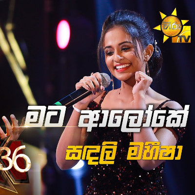 Mata Aloke Gena Devi (Hiru Stars) mp3 songMata Aloke Gena Devi (Hiru Stars) lyrics and karaoke