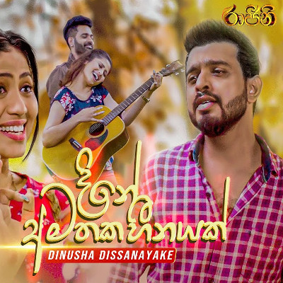 Dine Amathaka Heenayak (Raajini) mp3 songDine Amathaka Heenayak (Raajini) lyrics and karaoke