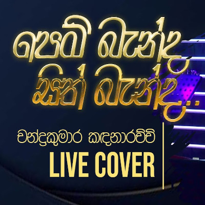 Pem Banda Sith Banda (Live Cover) mp3 song