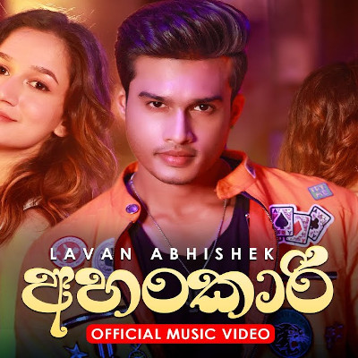 Ahankari mp3 songAhankari lyrics and karaoke