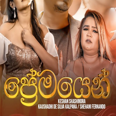 Premayen mp3 song