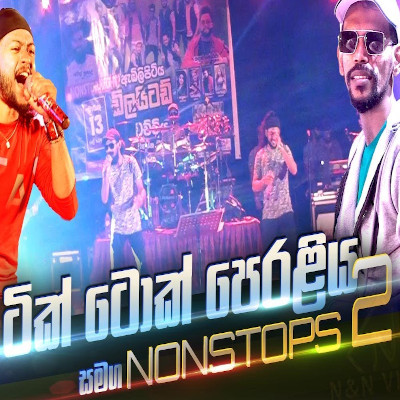 Tik Tok Nonstop (Embilipitiya Delighted) mp3 songTik Tok Nonstop (Embilipitiya Delighted) lyrics and karaoke