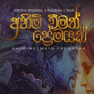 Ahimiweemath Premayak mp3 song