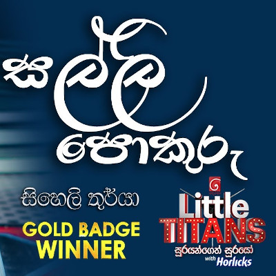 Salli Pokuru Mille Ahuru  (Derana Little Titans) mp3 song