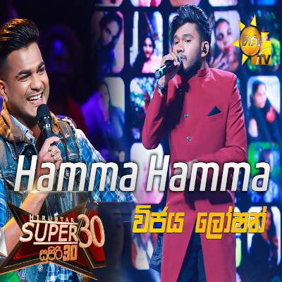 Hamma Hamma (Hiru Stars) mp3 songHamma Hamma (Hiru Stars) lyrics and karaoke