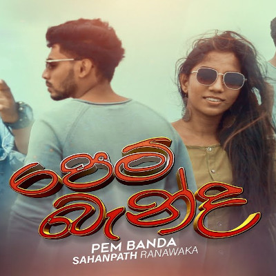 Pem Banda Sith Banda (EDM Cover) mp3 songPem Banda Sith Banda (EDM Cover) lyrics and karaoke