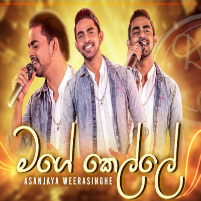 Mage Kelle (Sangeethe) mp3 song