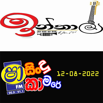 Jaya Sri Songs Nonstops (Sindu Kamare) mp3 songJaya Sri Songs Nonstops (Sindu Kamare) lyrics and karaoke