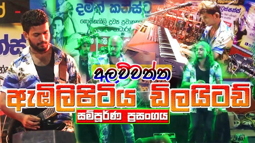 Embilipitiya Delighted Live Musical Show in Alawwaththa 2019