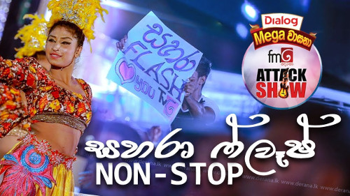 FM Derana Attack Show Elpitiya Nonstop Songs - Sahara Flash