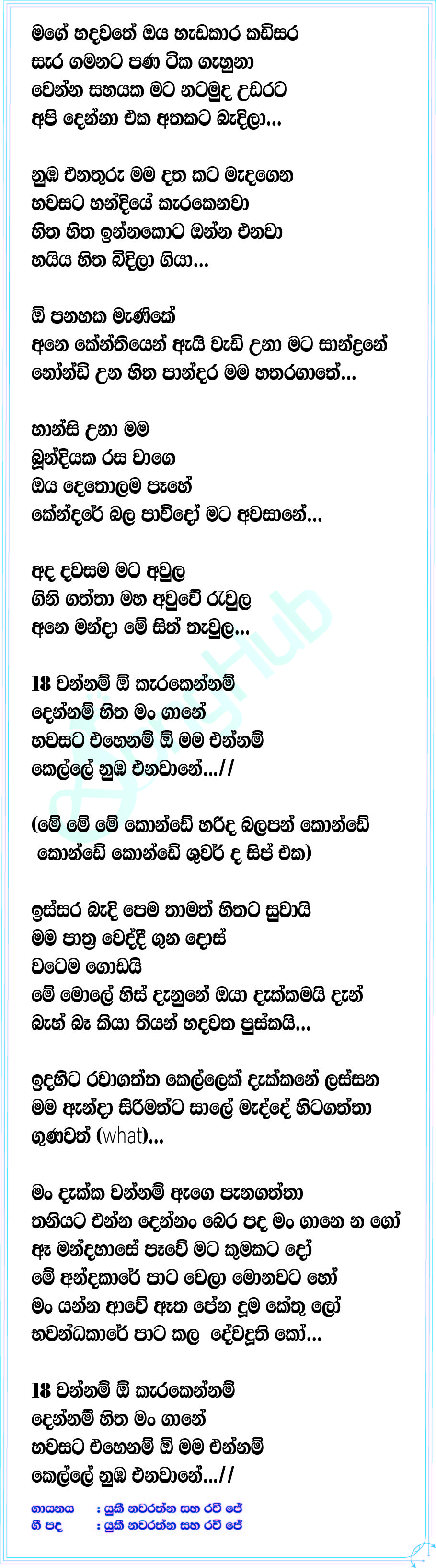 18 Wannam (Cover) Lyrics