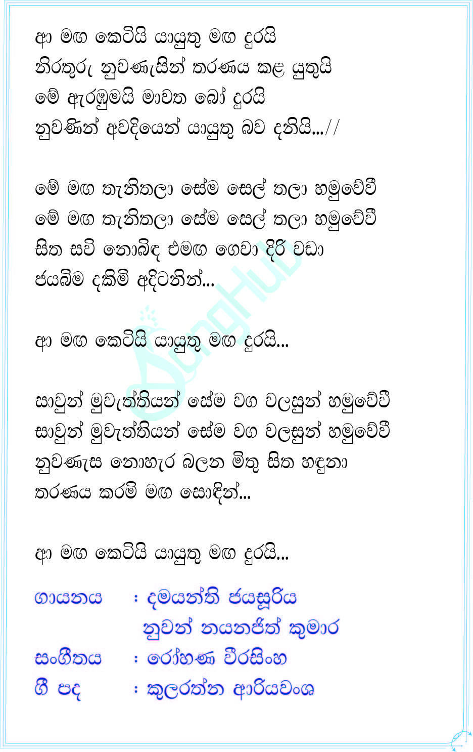 Aa Maga Ketiy (Hangum Walata Idadee Mohothak) Lyrics