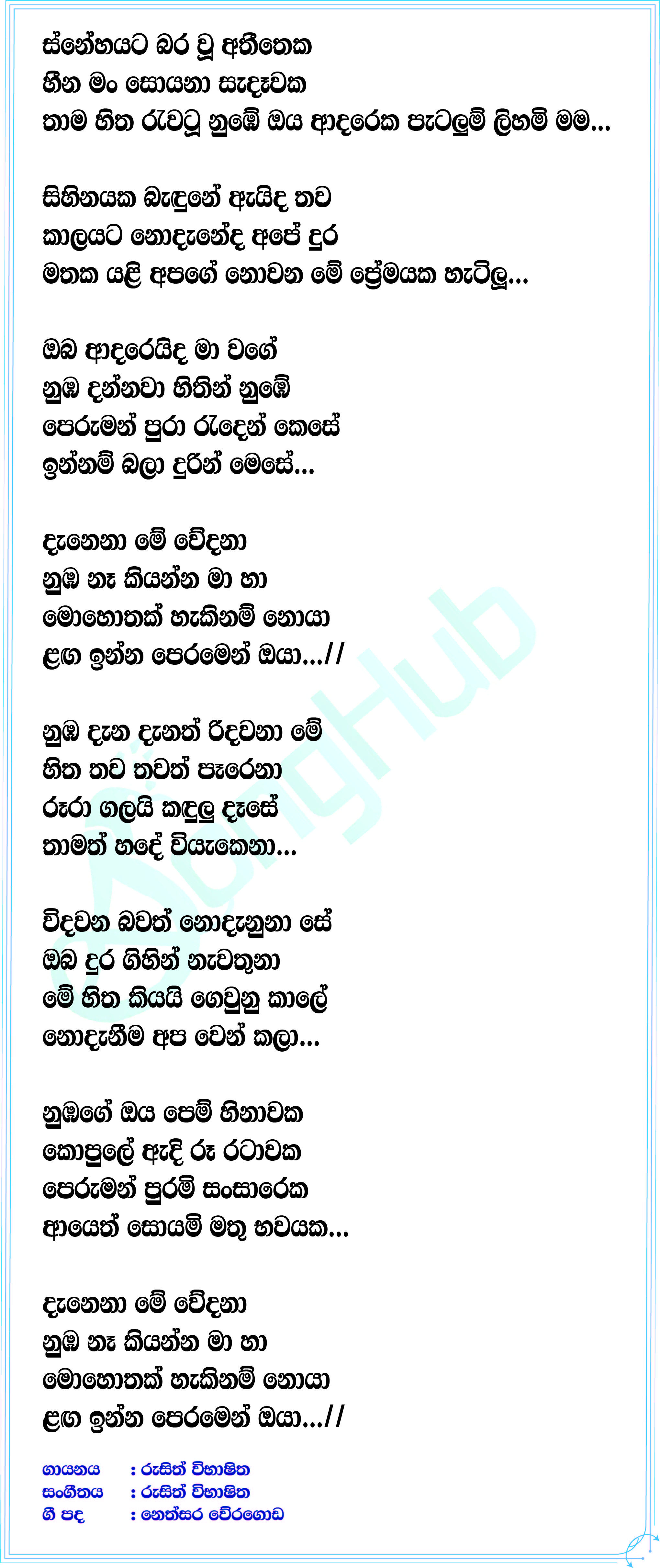 Aadareka Patalum Lyrics