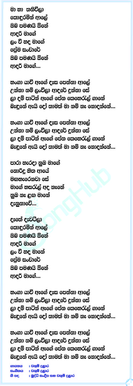 Aadari Maage Lyrics