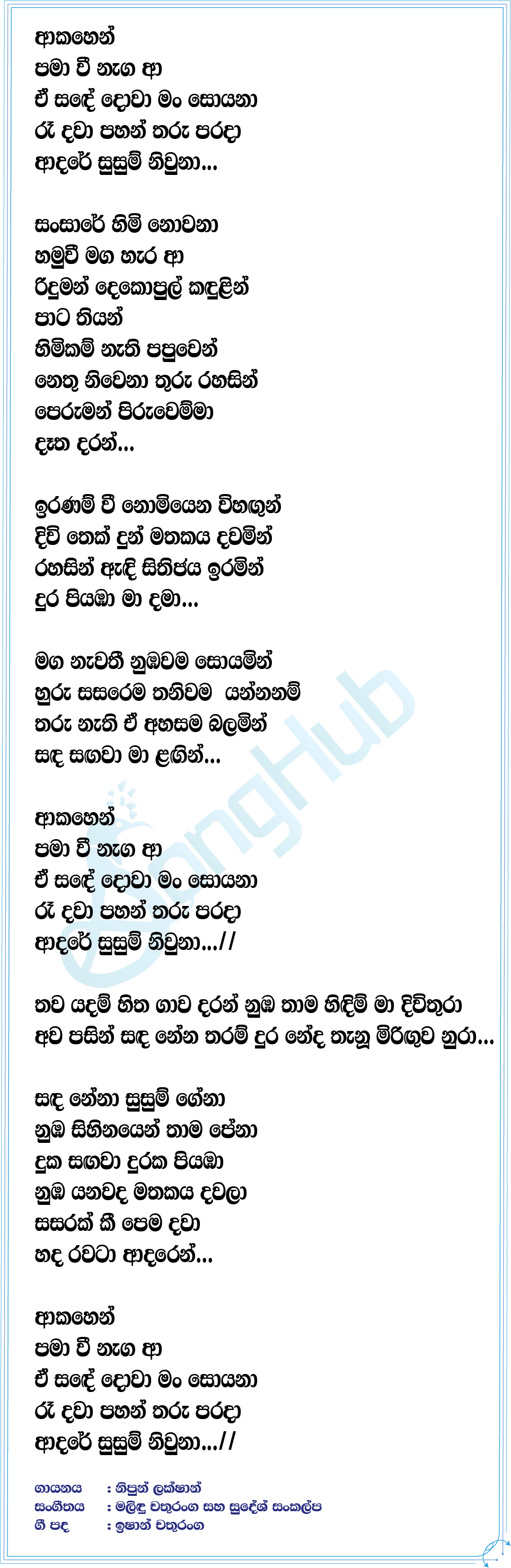 Aakahen Lyrics