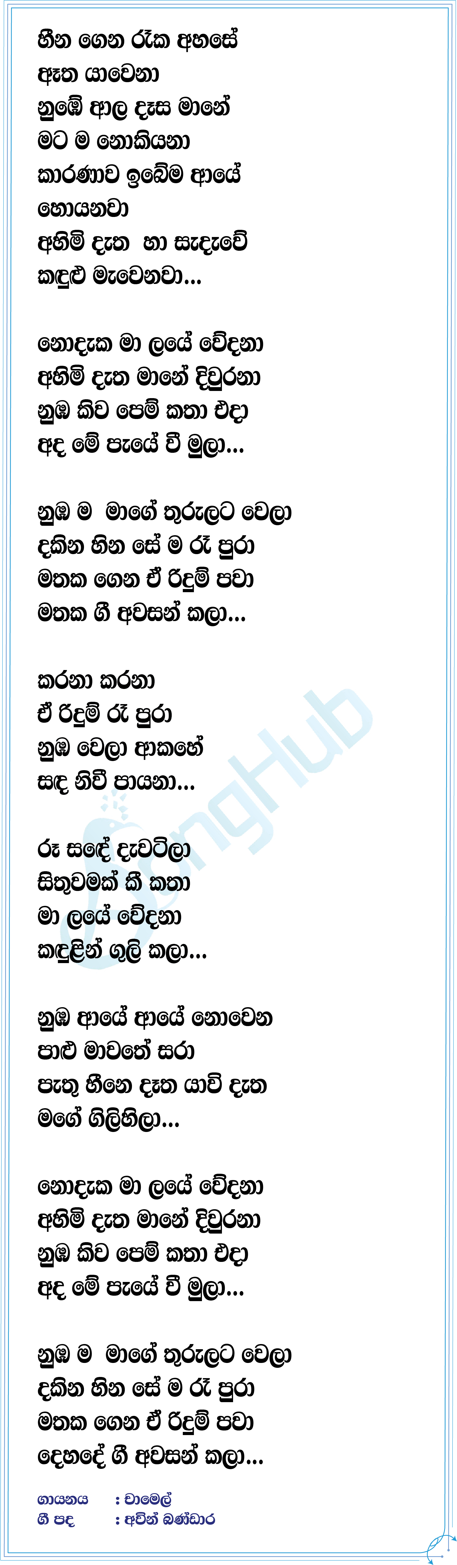 Aala Gee Lyrics