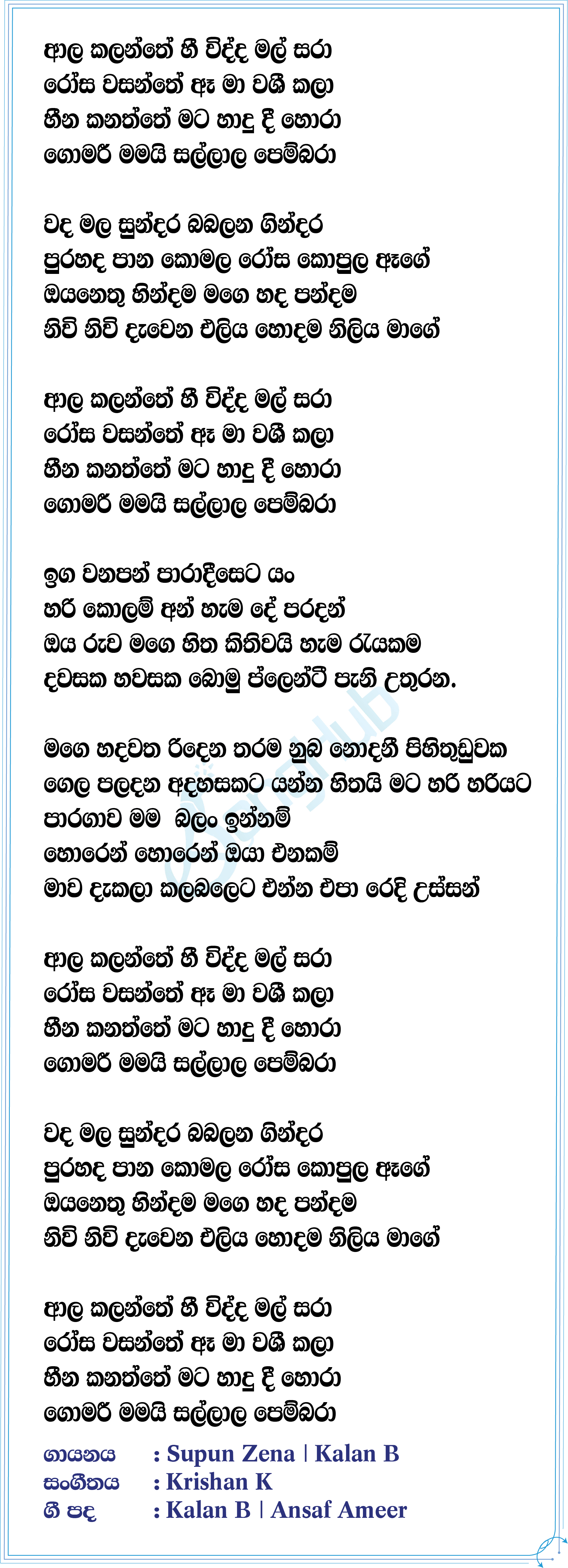 Aala Kalanthe Lyrics