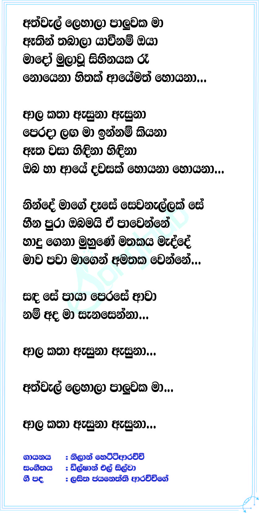 Aala Katha Lyrics