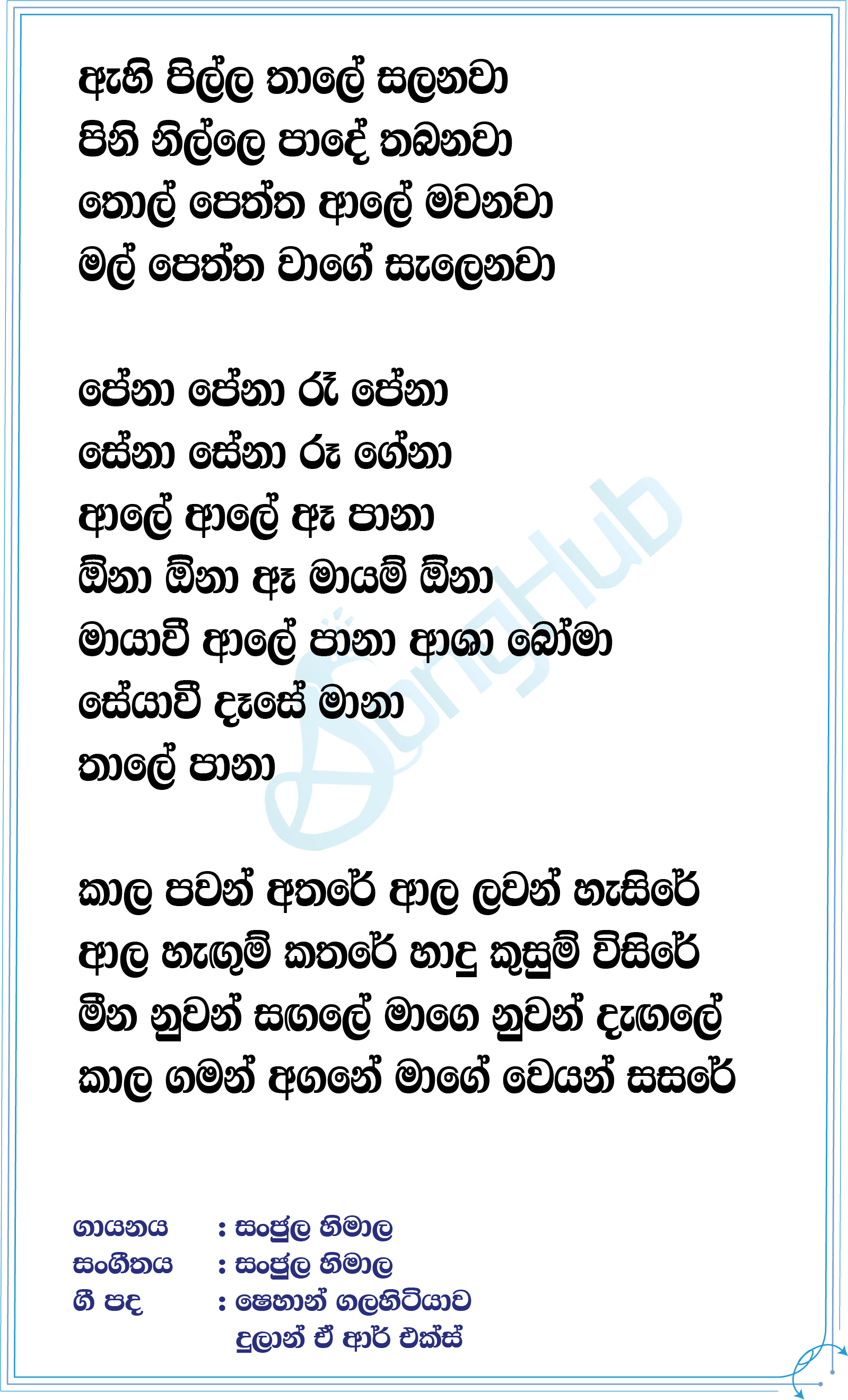 Aala Lawan Song Sinhala Lyrics