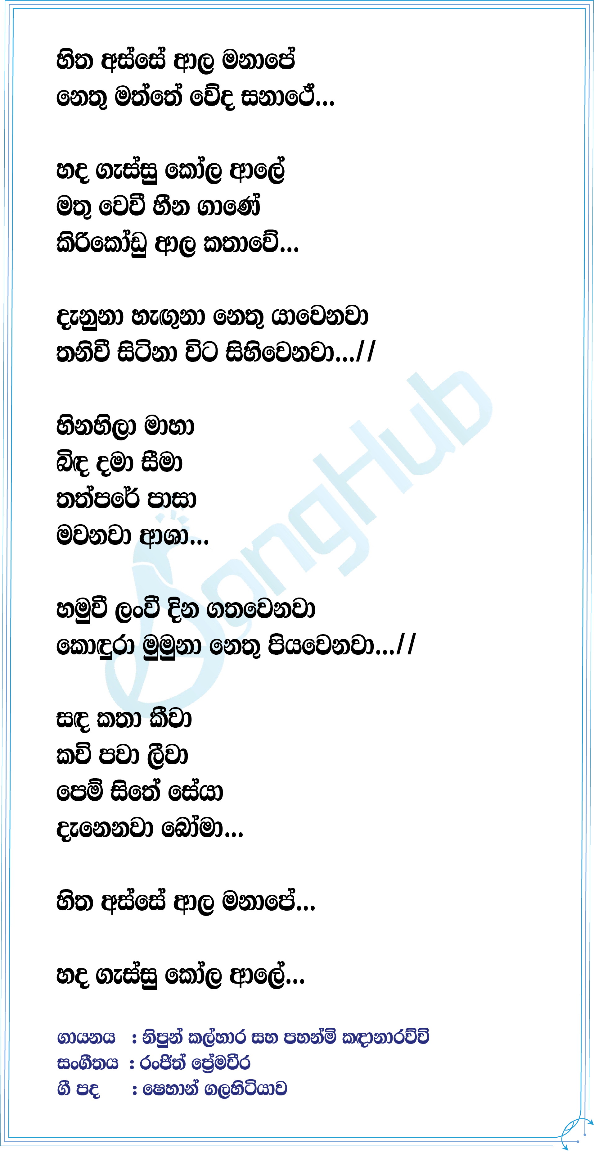 Aala Manape (Man Adarei) Lyrics