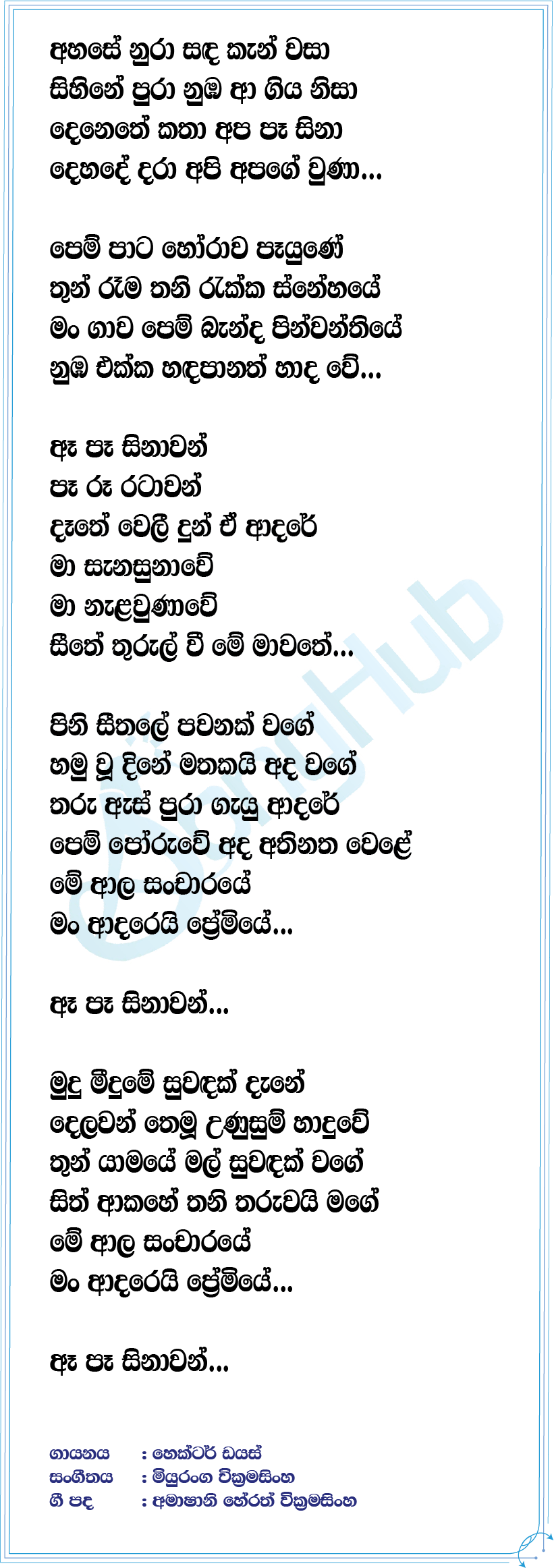 Aala Sanchare Lyrics