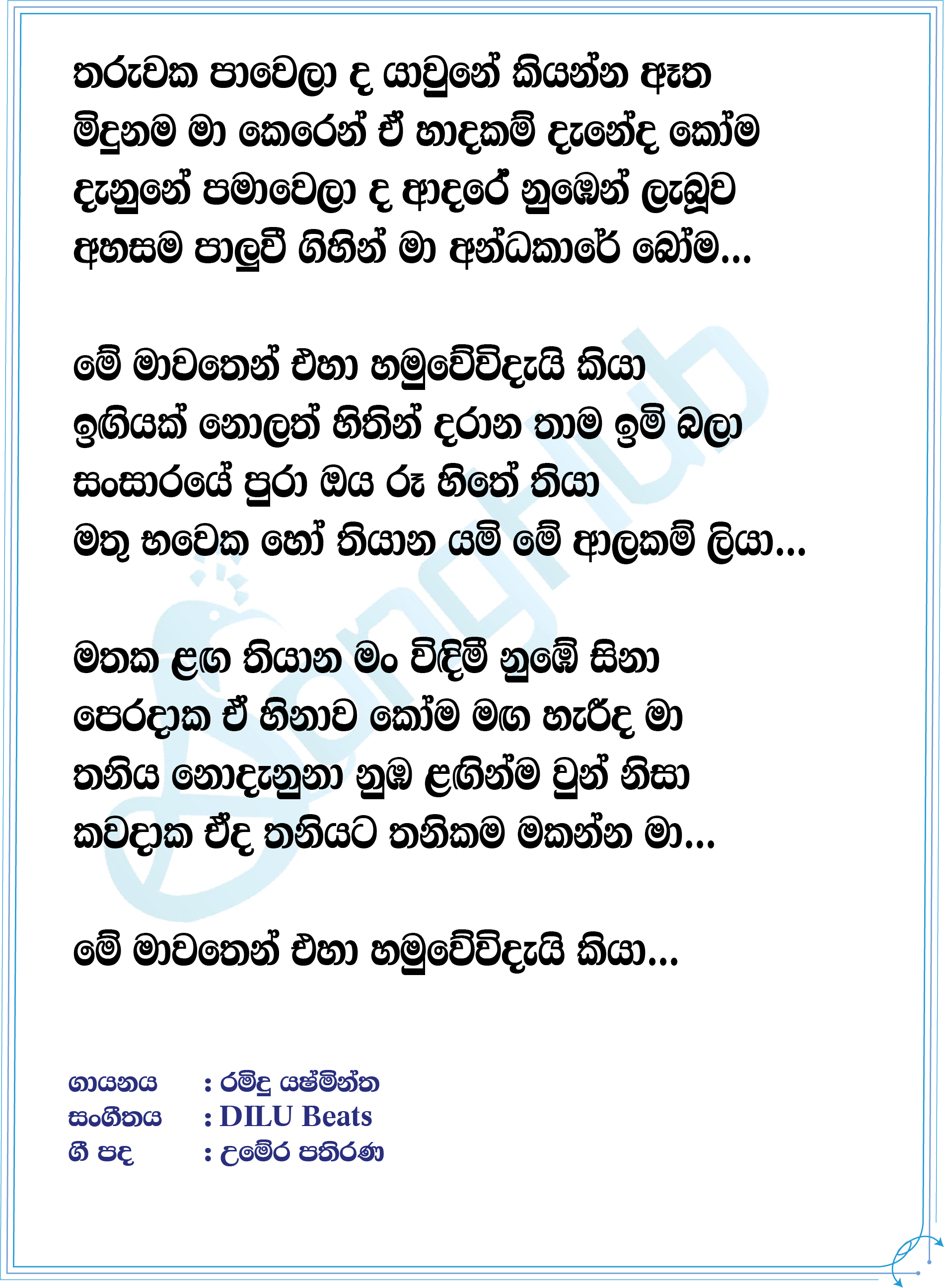 Aalakam Liya Lyrics