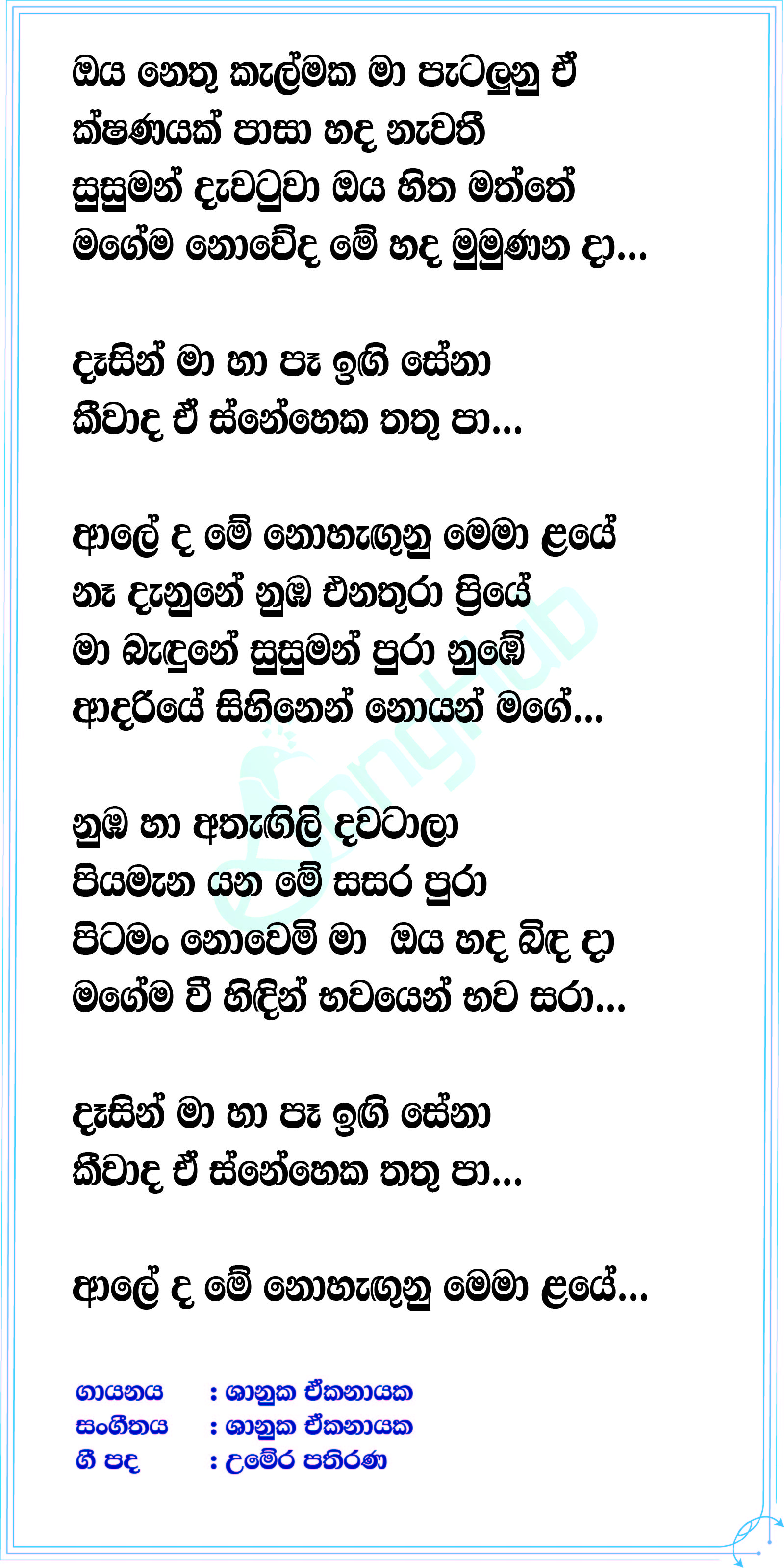 Aaleda Me Lyrics