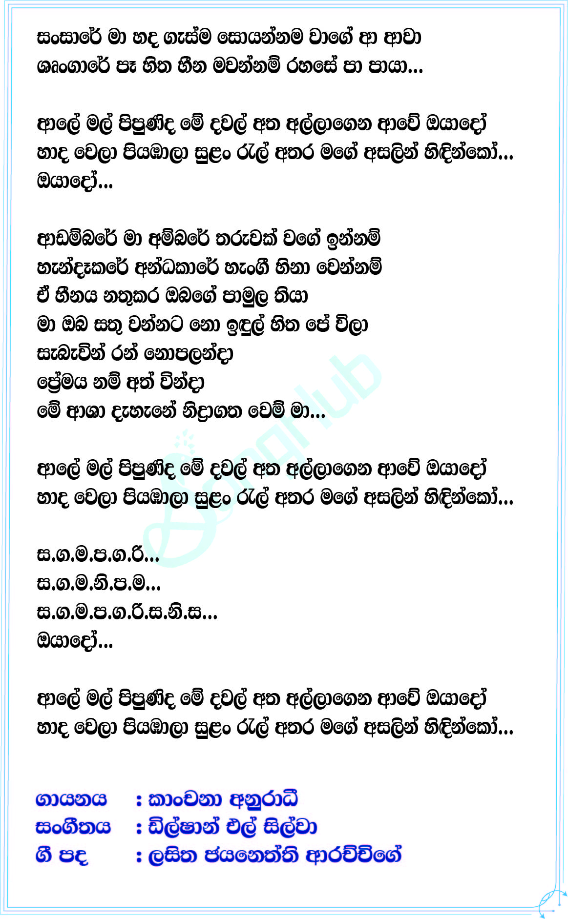 Aaley Mal (The Voice Teens Sri Lanka) Lyrics