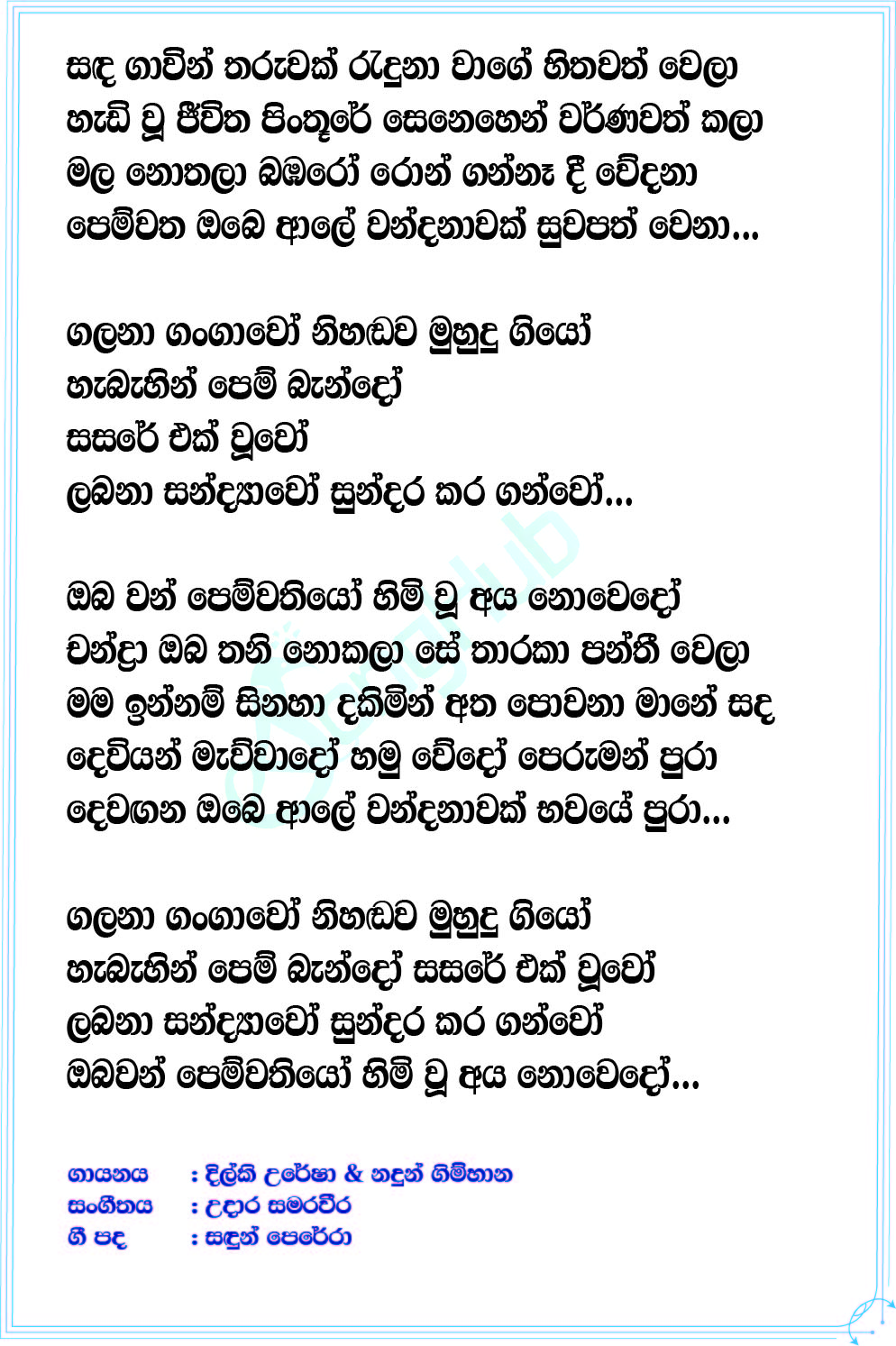 Aaley Wandanawak Lyrics